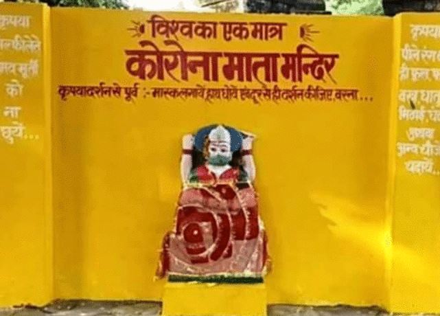 यूपी के प्रतापगढ़ में लोगों ने बनवा दिया कोरोना माता का मंदिर, प्रशासन ने हटवाया