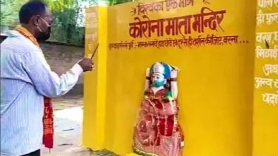 UP: प्रशासन ने हटाया कोरोना माता मंदिर, देखिए किस तरह रस्मो रिवाज से हो रही थी पूजा