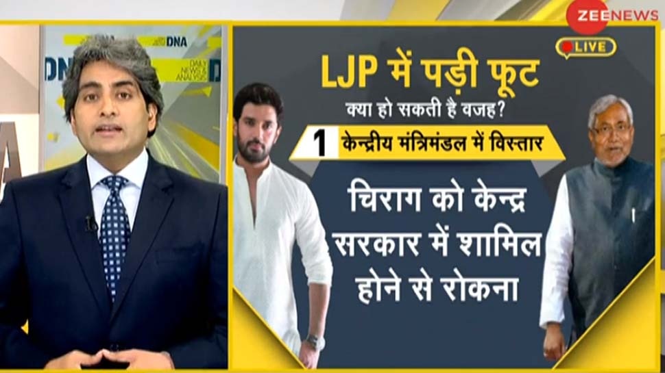 DNA ANALYSIS: रामविलास पासवान की LJP में फूट का BJP कनेक्शन, क्या ये है वजह?