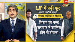 रामविलास पासवान की LJP में  फूट का BJP कनेक्शन, क्या ये है वजह?