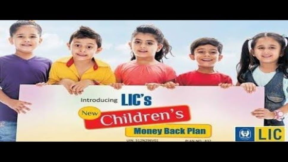 New Children's Money Back Plan: जीवन बीमा की इस पॉलिसी में करें निवेश, नौकरी से पहले बेटा बन जाएगा लखपति!