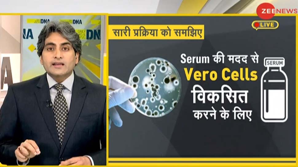 DNA ANALYSIS: Covaxin पर फेक न्यूज़, समझिए क्या होता है Serum और कैसे होता है इसका इस्तेमाल