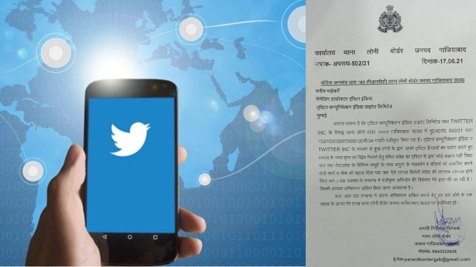 Twitter India के MD को गाजियाबाद पुलिस की नोटिस, एक हफ्ते के अंदर थाने बुलाया