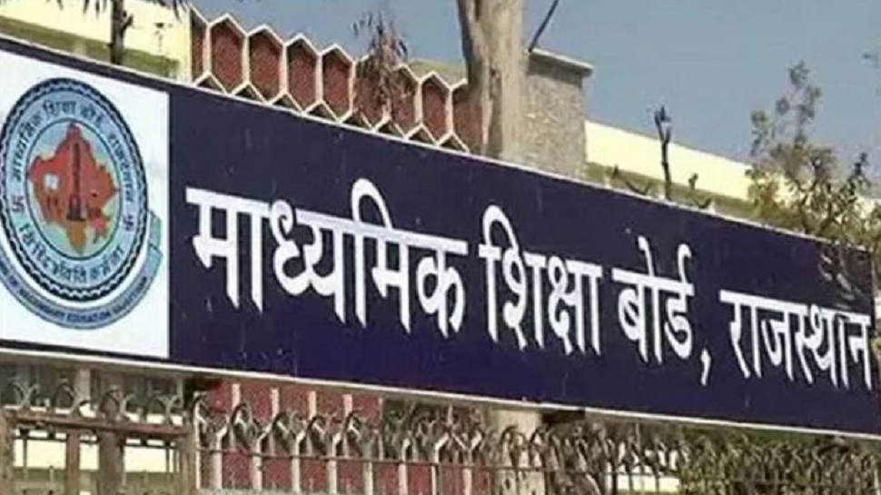 Rajasthan: RBSE ने छात्रों को प्रमोट करने के लिए समिति का किया गठन, 1 हफ्ते में देगी रिपोर्ट Rajasthan: RBSE ने छात्रों को प्रमोट करने के लिए समिति का किया गठन, 1 हफ्ते में देगी रिपोर्ट