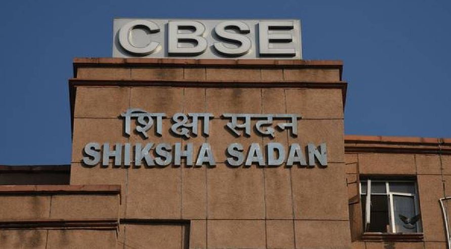 CBSE ने रिजल्ट टैबुलेशन पोर्टल किया लांच, स्कूलों की परिणाम के आकलन में करेगा मदद  