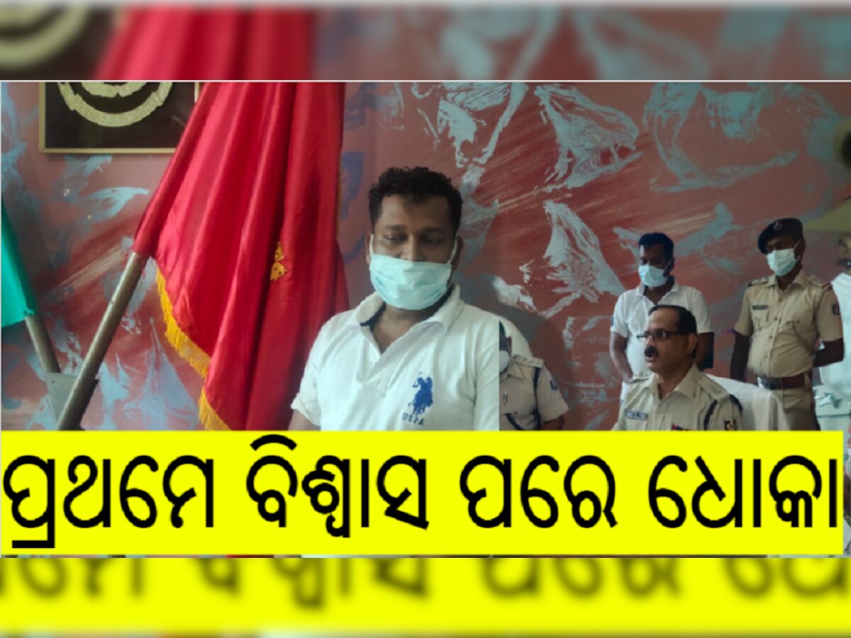 ସାଇବର ଠକେଇର ନୂଆ ଫଣ୍ଡା: କାର୍ତ୍ତିକର ଗୋଟିଏ କଲ୍ ରେ ବ୍ୟାଙ୍କ ଆକାଉଣ୍ଟରେ ବୁଲୁଥିଲା କଳାକନା