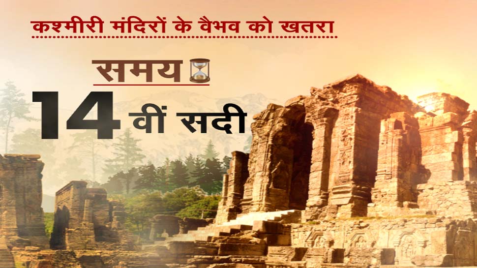 14वीं सदी आते आते हिंदू राजाओं का पतन martand sun temple kashmir