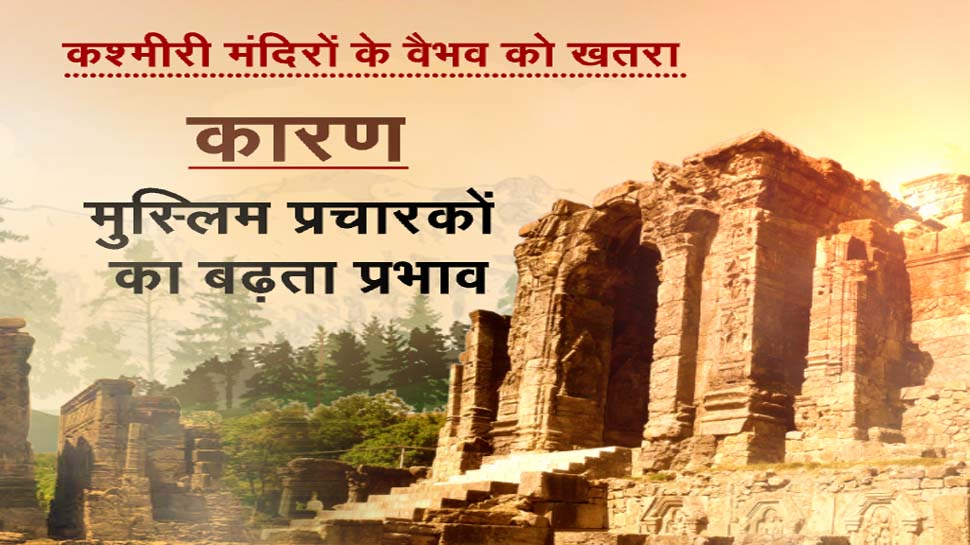 हिंदुओं के धर्मांतरण और मंदिरों को तोड़ने का काम martand sun temple forced conversion