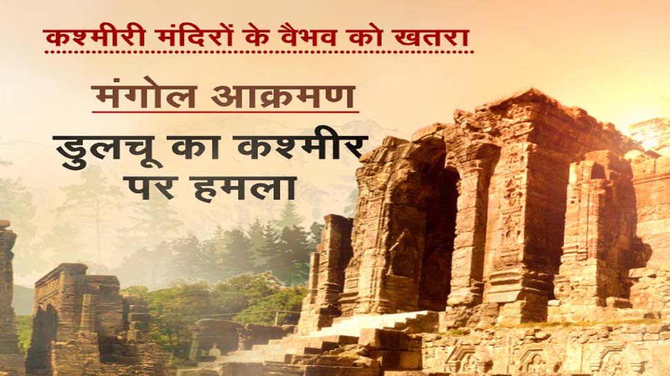 कश्मीर में तोड़े गए ऐसे मंदिरों की संख्या 50 हजार martand temple history