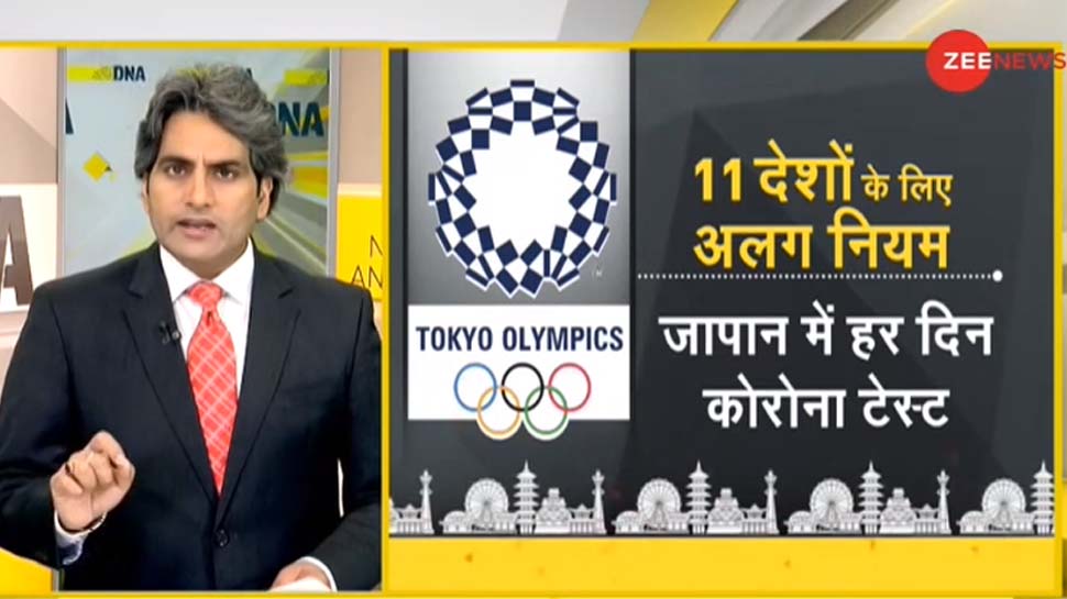 DNA ANALYSIS: Tokyo Olympics में भारत समेत 11 देशों के लिए क्यों बनाए गए ज्यादा सख्त नियम?