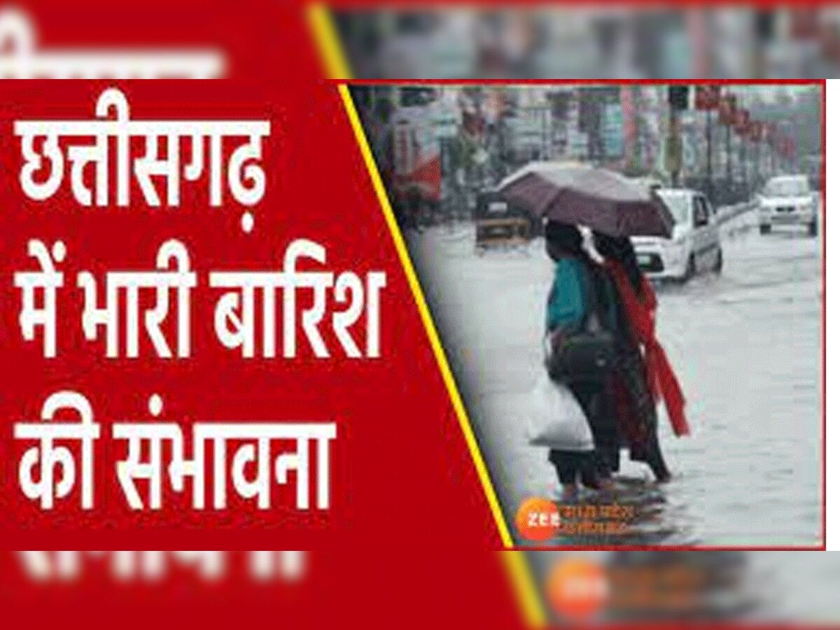 CG Weather: अगले कुछ घंटों तक उत्तरी छत्तीसगढ़ में मूसलाधार बारिश के आसार