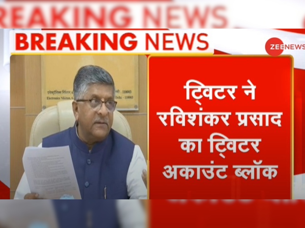 Ravi Shankar Prasad का ट्विटर अकाउंट 1 घंटे के लिए ब्लॉक, IT मंत्री ने खुद दी जानकारी