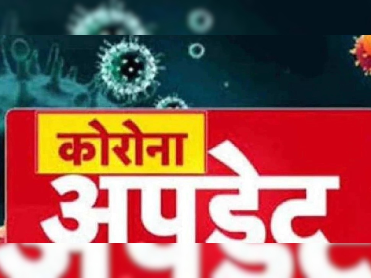 UP Corona Update: यूपी में बीते 24 घंटे में 226 नए मामले, 320 लोगों ने जीती कोरोना से जंग