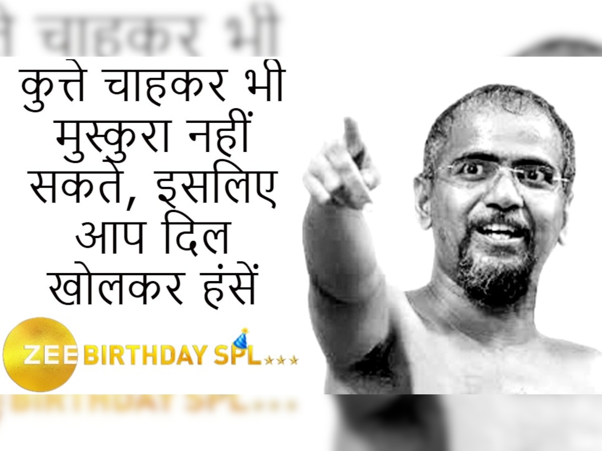 B'day Special: 'कुछ पाने के लिए कुछ खोना नहीं, कुछ करना पड़ता है', जैन मुनि के 10 'कड़वे वचन' से लें जीवन की सीख