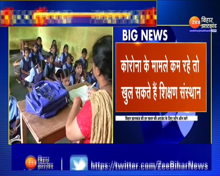 Educational Institutions Can Open In Bihar. School Reopen In Bihar ...