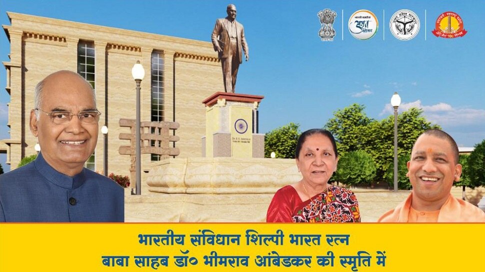 चुनावी साल में योगी सरकार का ट्रंप कार्ड: लखनऊ में राष्ट्रपति के हाथों आंबेडकर स्मारक का शिलान्यास