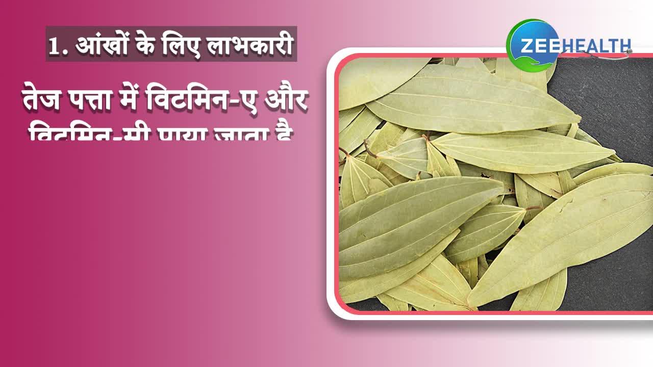 Bay leaf is very beneficial for sugar patient see amazing benefits in 1