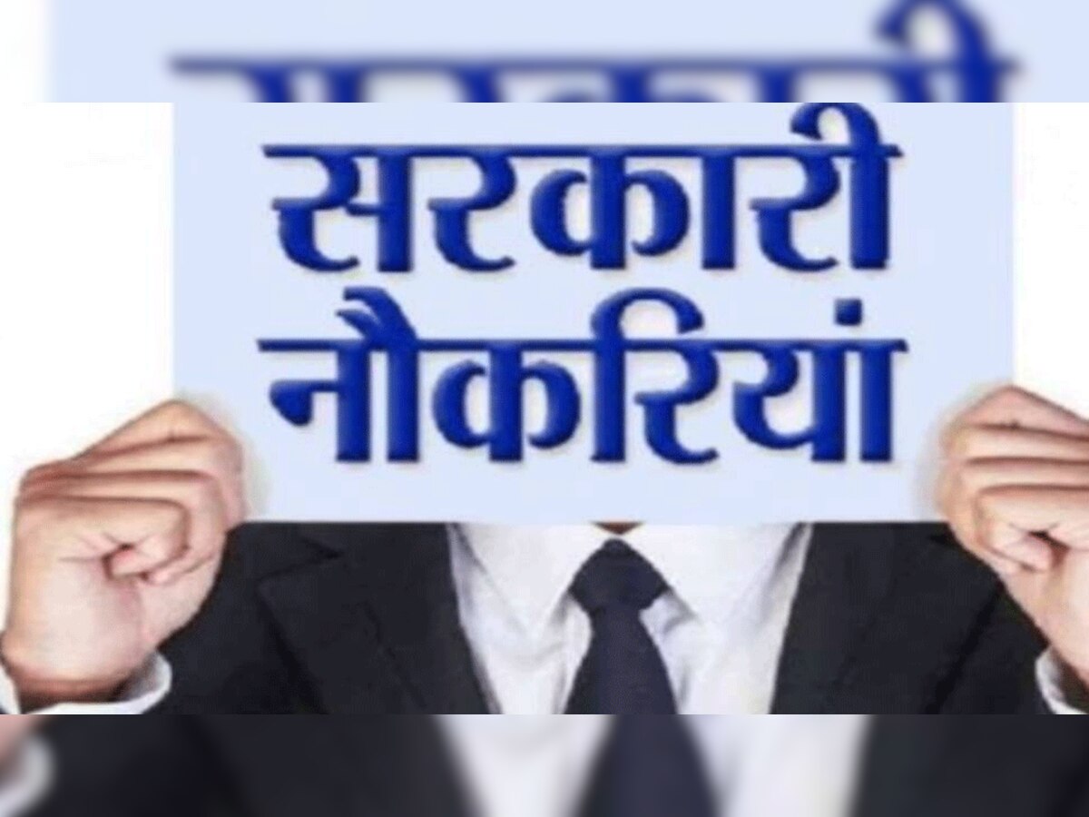 Sarkari Naukri: एग्रीकल्चर से ग्रेजुएशन करने वाले ध्यान दें! यहां मिल रही 60,000 सैलरी वाली नौकरी