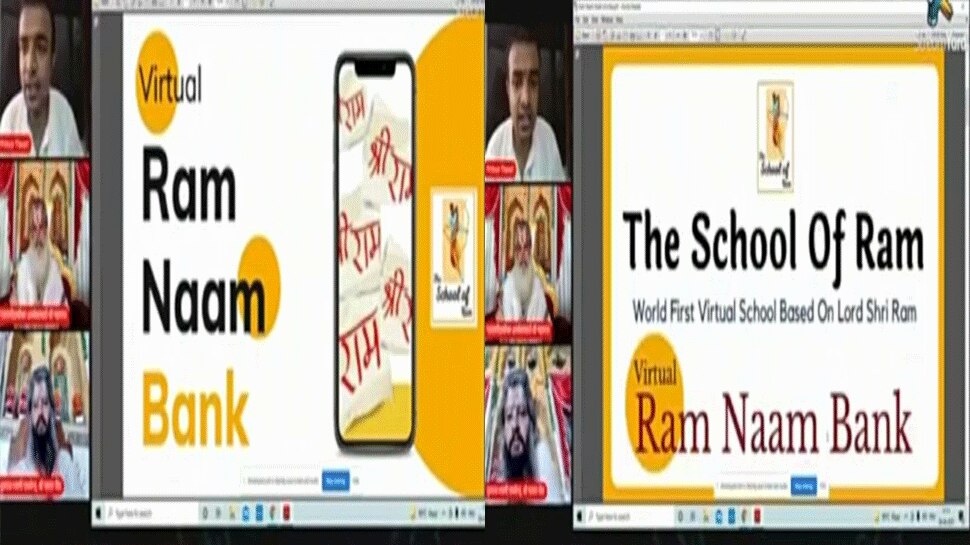 युवा पीढ़ी में राम नाम की अलख जगाएगा 'स्कूल ऑफ राम नाम' का वर्चुअल बैंक, हुई शुरुआत