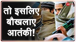 Jammu-Kashmir में छिपे Terrorists बने कश्मीरियों की जान के दुश्मन