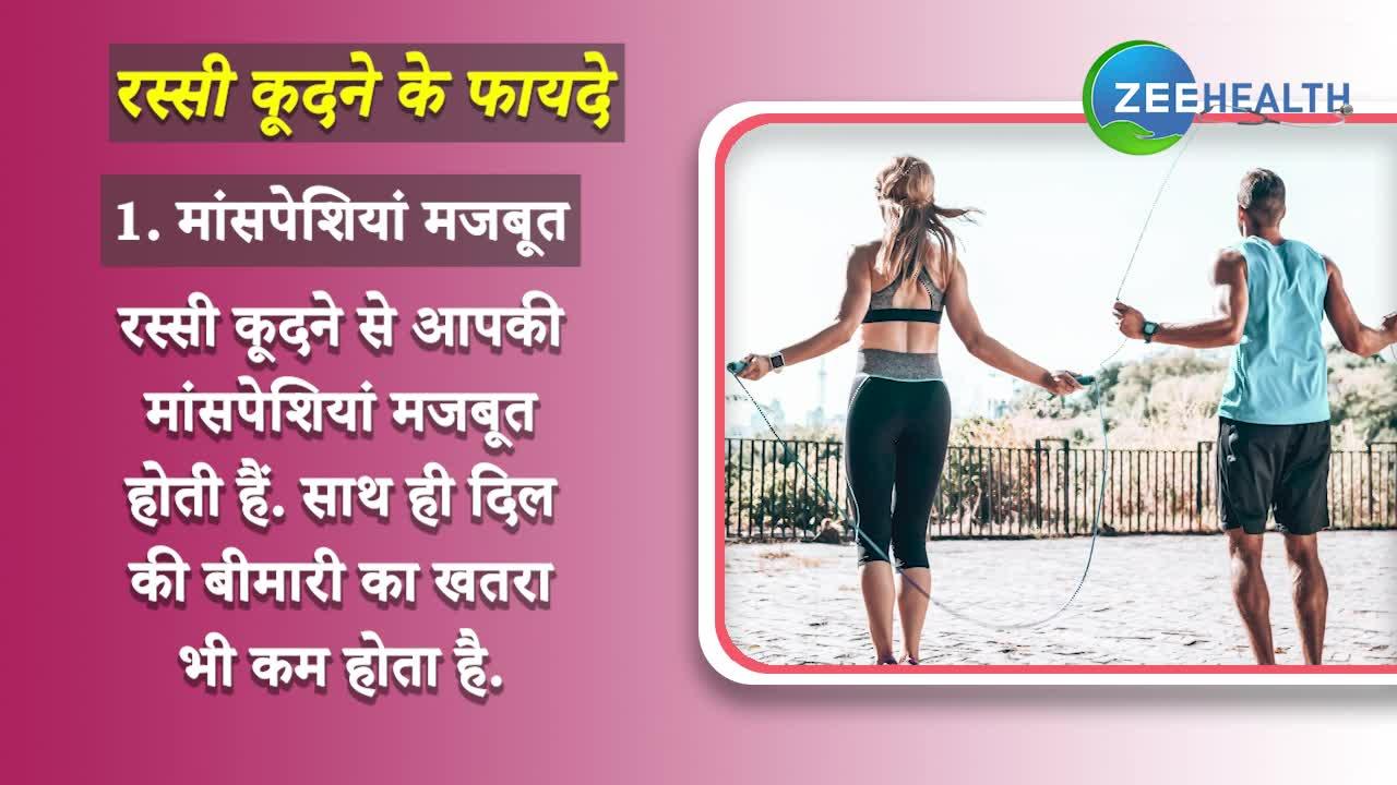 benefits of jumping rope rassi koodne se kya fayda hota hai see in