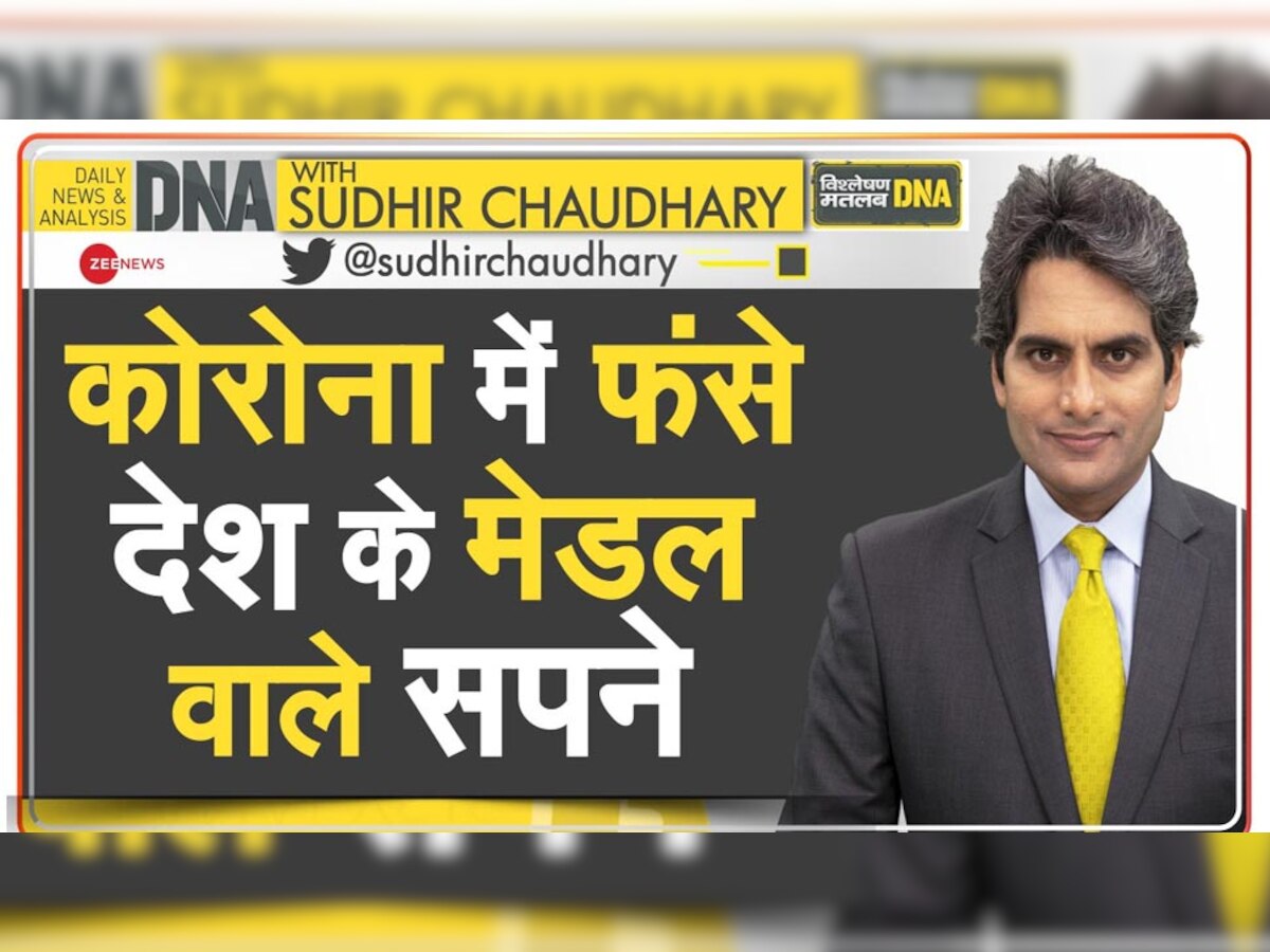 DNA ANALYSIS: कोरोना ने एक झटके में तोड़ दिया 13 भारतीय पहलवानों का सपना 