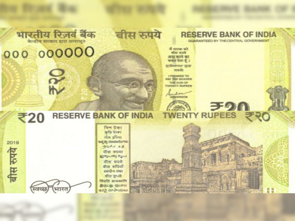 अगर आपके पास है Rs 20 का Note तो घर बैठे कमा सकते हैं हजारों, जानें तरीका 