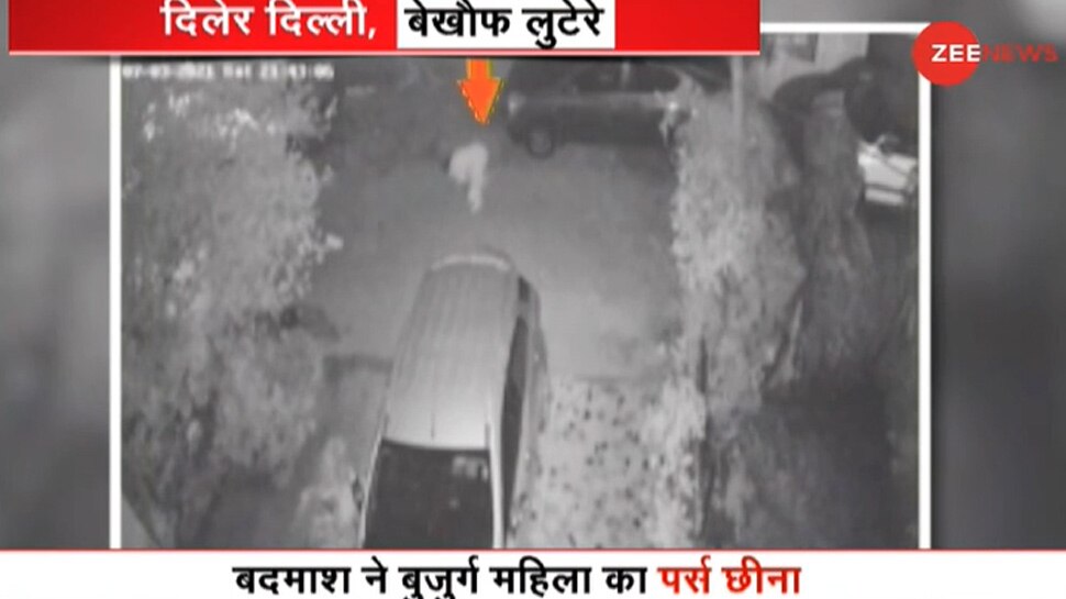 VIDEO: साउथ दिल्ली के पॉश इलाके में बुजुर्ग महिला से लूट, घटना CCTV में रिकॉर्ड
