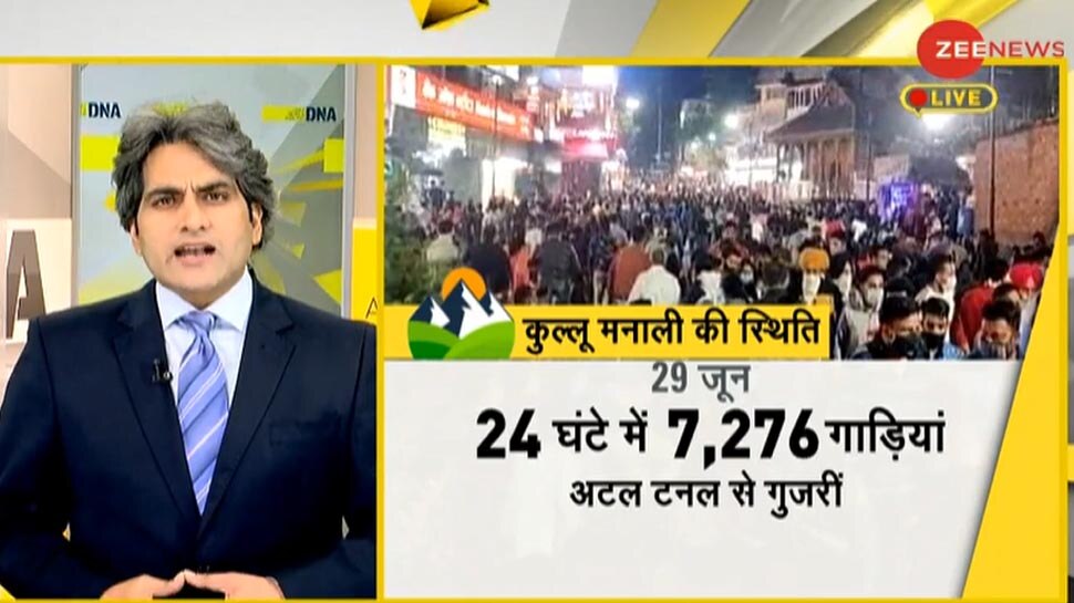 DNA ANALYSIS: भारत के लोगों को वैक्सीन नहीं, वैकेशन चाहिए? जान दांव पर लगाकर कर रहे मनोरंजन