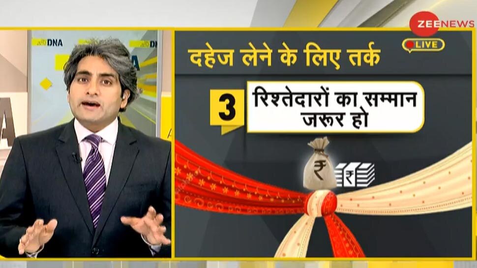 DNA ANALYSIS: भारत के लोग दहेज लेने से क्यों परहेज नहीं करते? सर्वे में सामने आई ये बात