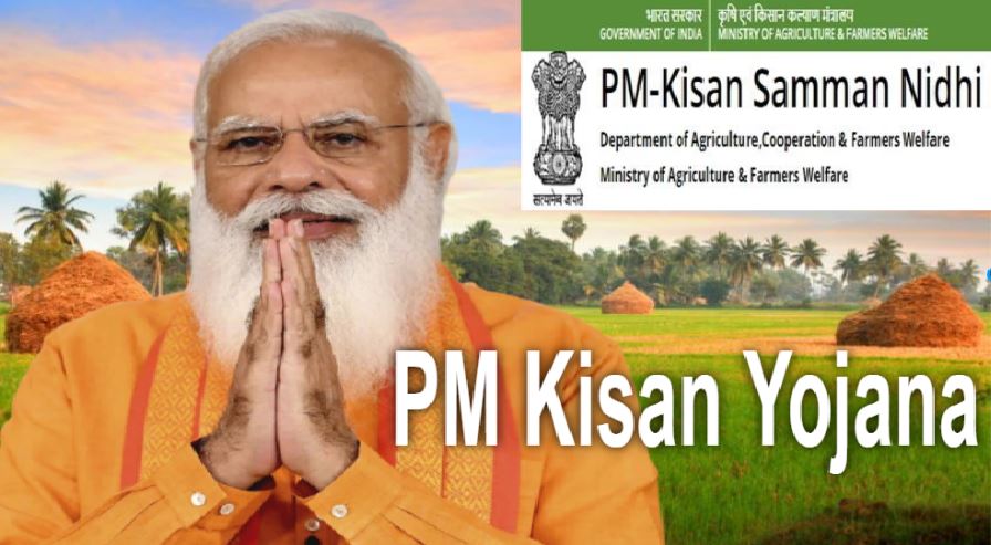 PM Kisan Yojana: आने वाली है नौवीं किस्त, ऐसे चेक करें किस्त का Status