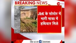 Jammu And Kashmir: सोपोर में भारी मात्रा में हथियार मिले