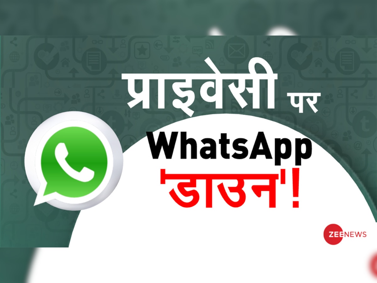 WhatsApp ने अपनी इच्छा से नई प्राइवेसी पॉलिसी पर लगाई रोक, Delhi High Court में दी जानकारी