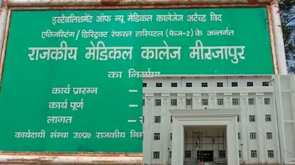 Medical college ready in UP's Mirzapur uttar pradesh study will start