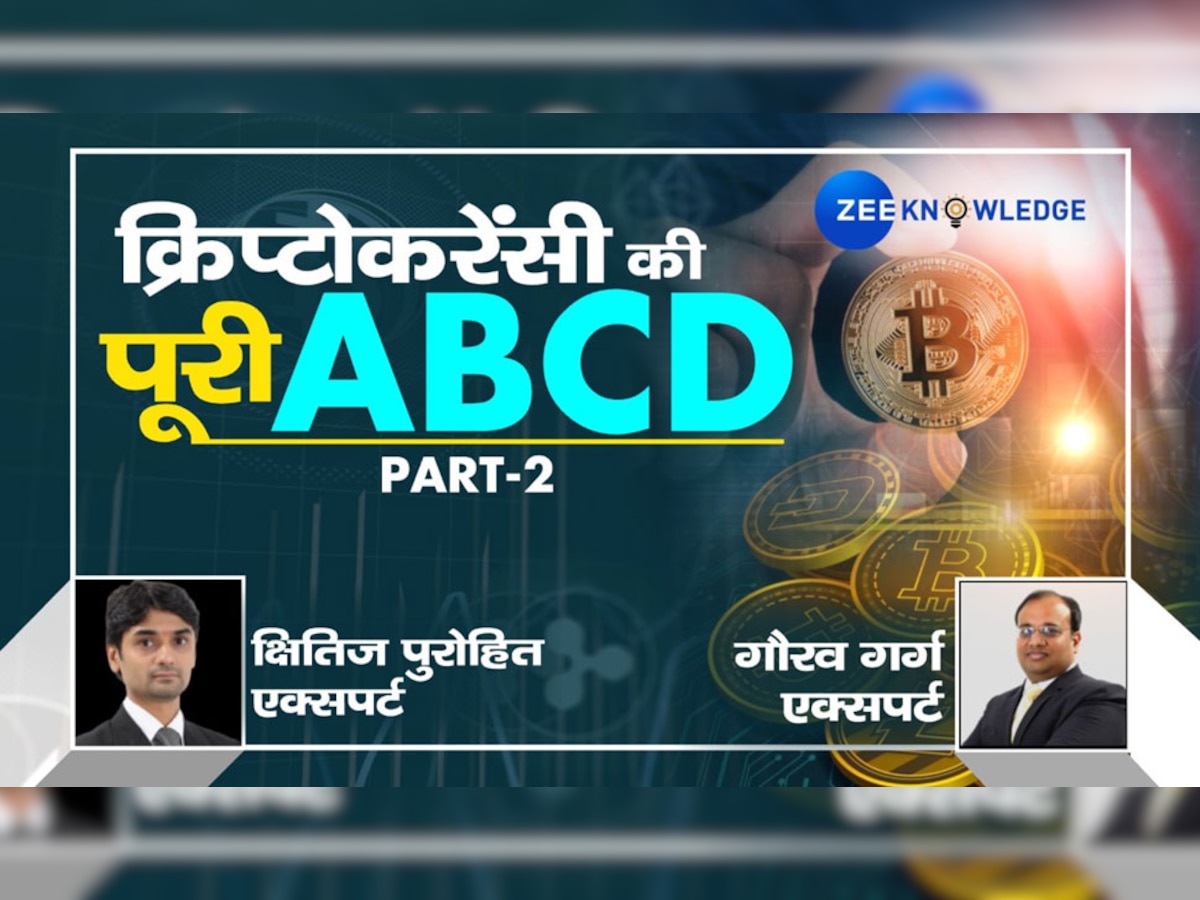 Cryptocurrency को लेकर क्या है केंद्र सरकार का रुख, भारत में लीगल होगी या लगेगा बैन?