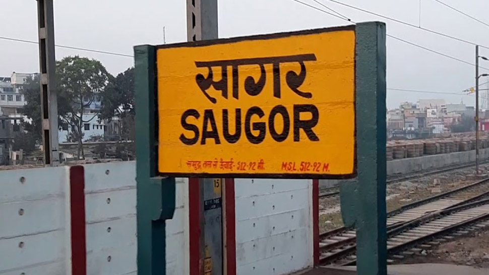 Nearest Railway Station To Sagar Mp name of Sagar railway station will be changed this name was going on
