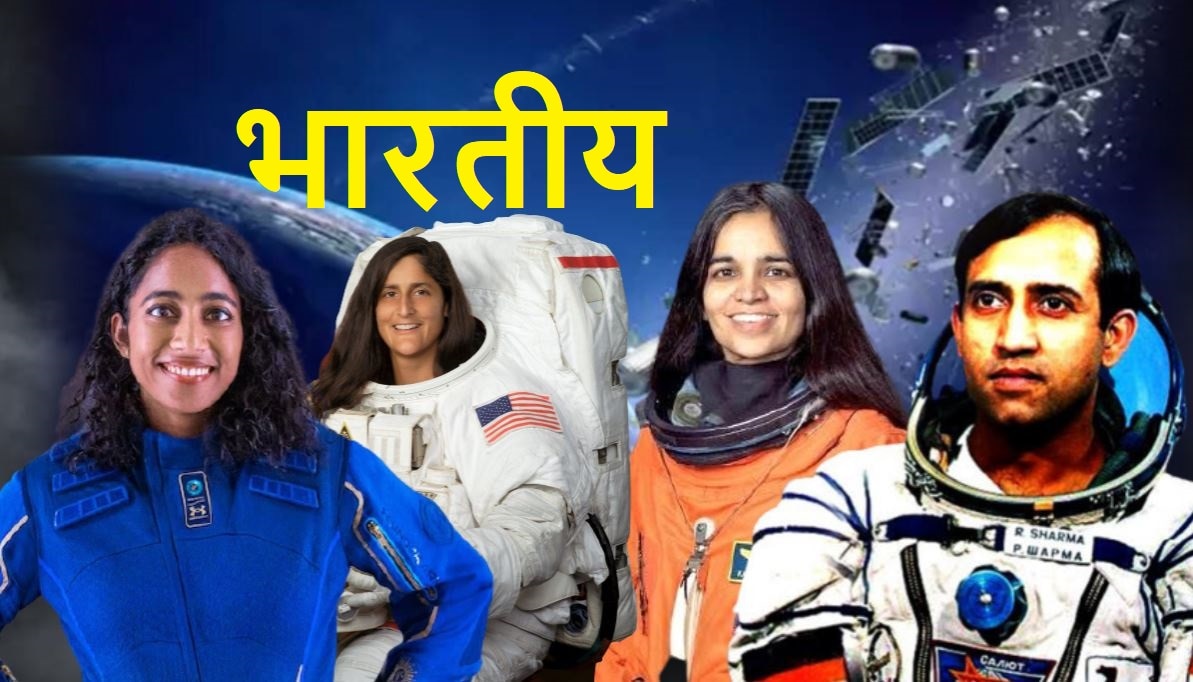 दिल से इंडियन: अंतरिक्ष में परचम फहराने वाले 4 भारतीय