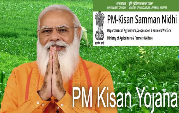 PM Kisan Yojana: योजना में हुए कई बड़े बदलाव, ध्यान दें वरना अटक सकती है किस्त