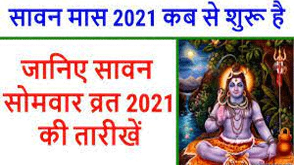 Sawan Month Vrat 2021 Start Date And End Date 26th July 2021 Nsmp Sawan Somwar Vrat 2021 कब