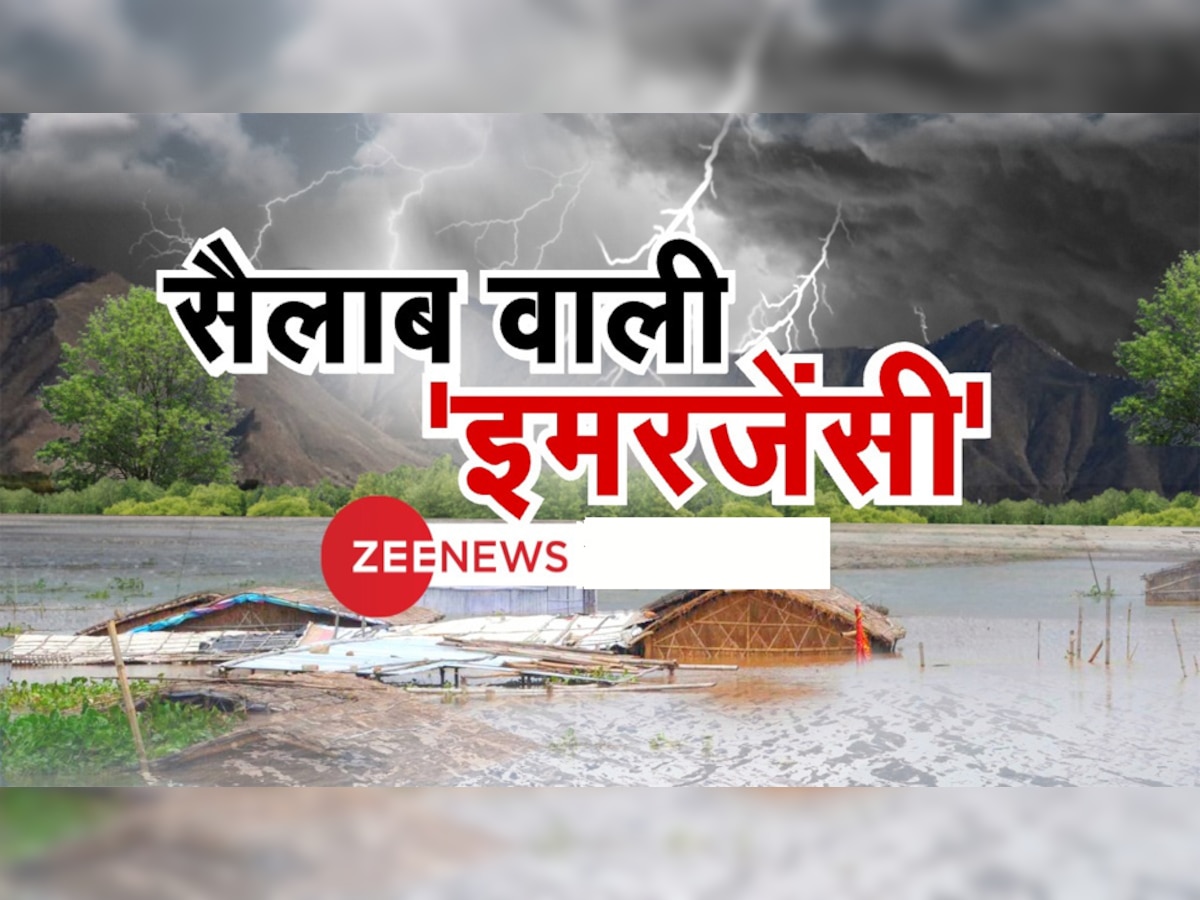 Rain-Floods Latest News: भारी बारिश से देश के कई राज्यों में बाढ़, जानें कहां कैसे हैं हालात