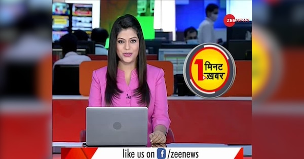 One Minute, One News: Watch top news stories of the day | एक मिनट, एक खबर: अब तक की बड़ी ख़बरें | Zee News Hindi