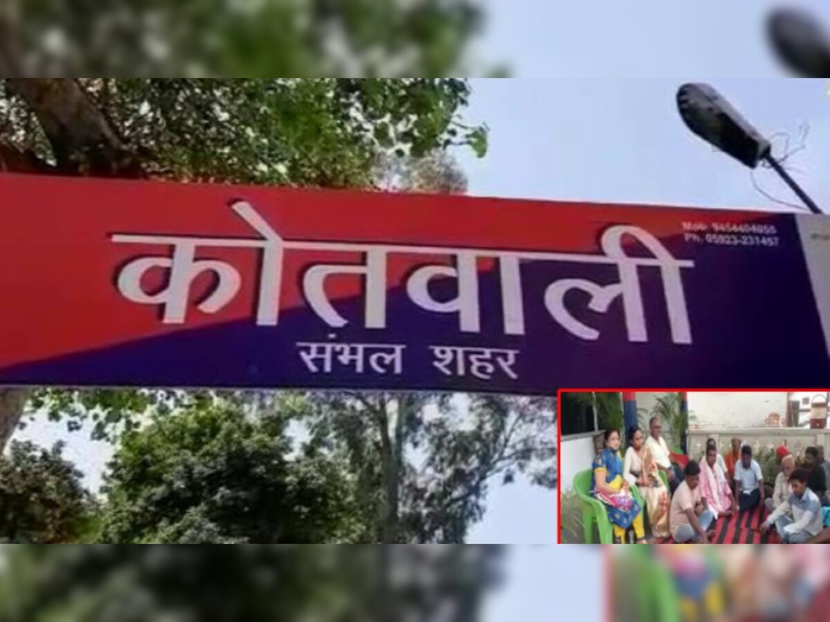 कोतवाली के बाहर धरने पर बैठे परिजन (इनसेट)