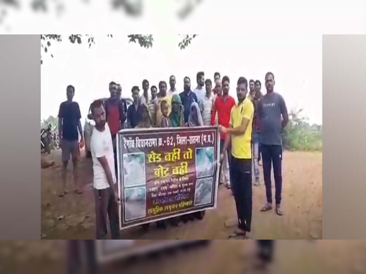 ग्रामीणों ने किया वोट नहीं देने का ऐलान 
