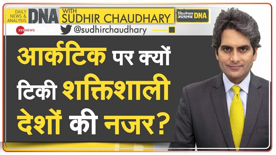 DNA ANALYSIS: आर्कटिक में रूस का 'समुद्र मंथन', बेशकीमती खजाने पर 8 बड़े देश कर रहे दावा