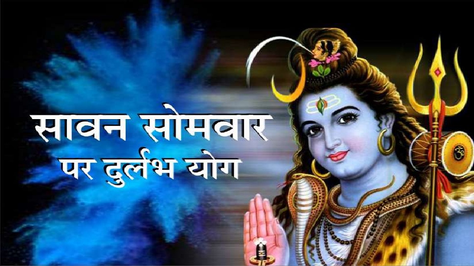 This time two rare coincidences in Sawan first Monday on 26th know ...