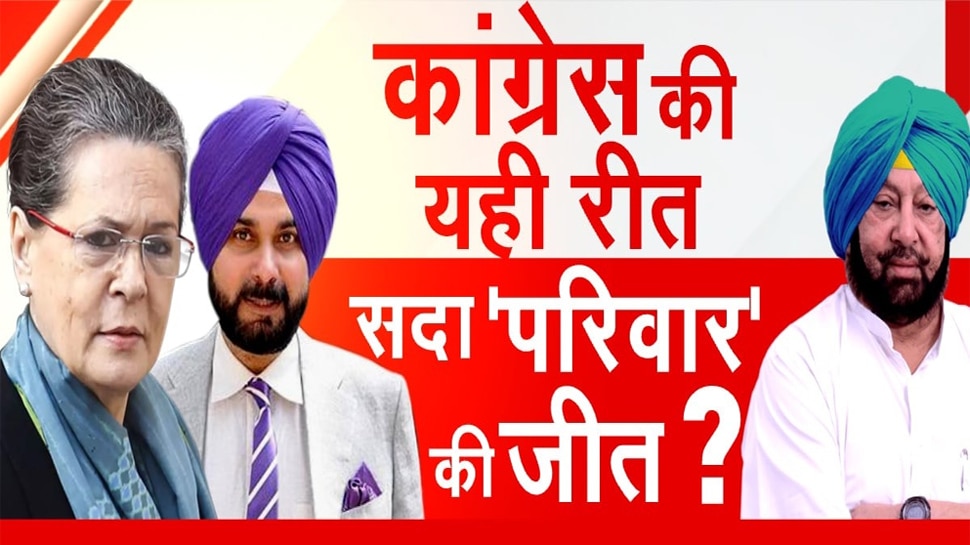 Congress ने की सीएम Amarinder Singh की अनदेखी और Punjab में भी जीत गया 'परिवार'?