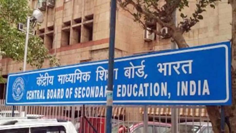 CBSE BOARD: 10वीं और 12वीं के प्राइवेट स्टूडेंट्स के लिए इस तारीख से आयोजित करेगा परीक्षाएं