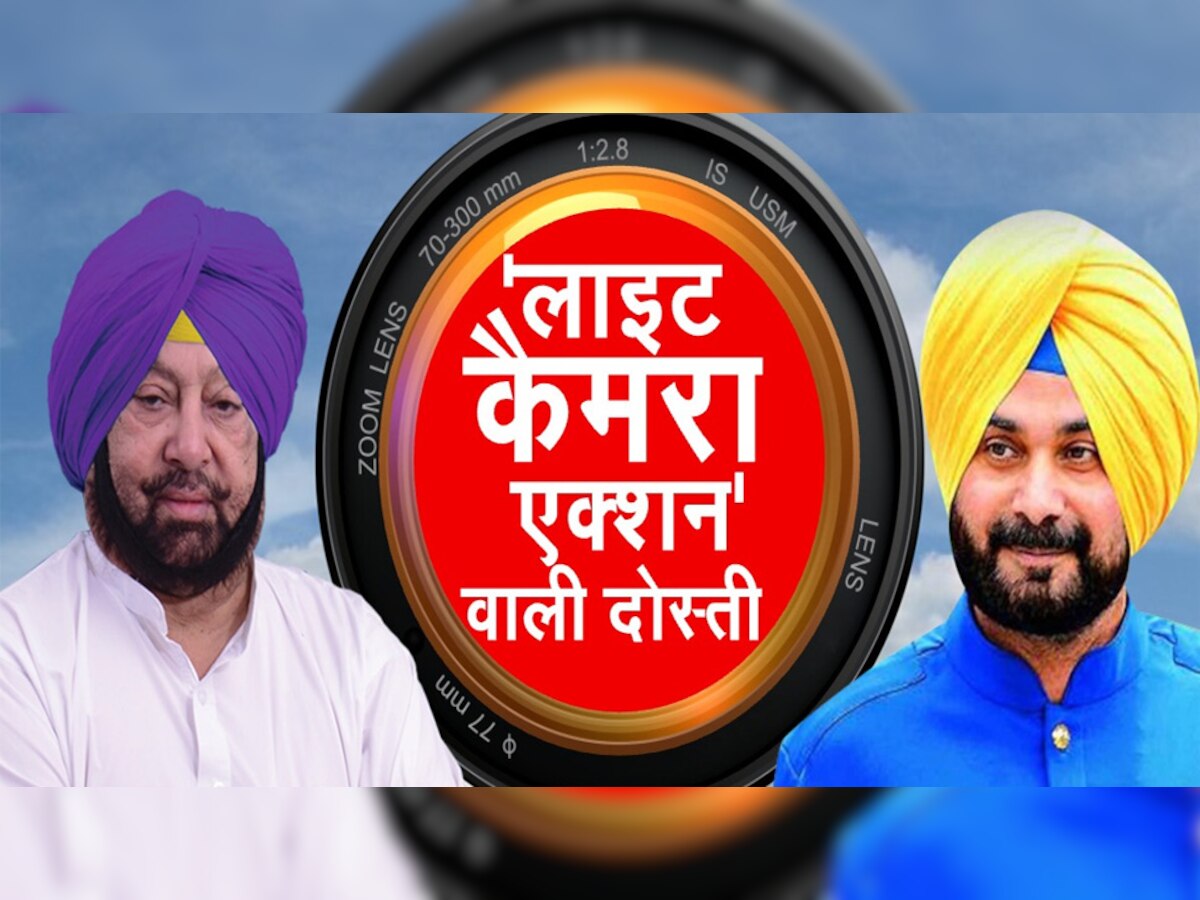 Navjot Singh Sidhu ने नहीं मांगी माफी, फिर भी मान गए Amarinder Singh! जानें कैसे हुआ ये संभव