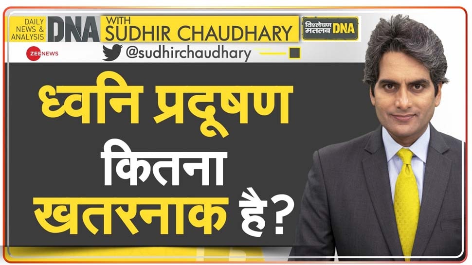 DNA ANALYSIS: क्या ट्रैफिक का शोर उड़ा रहा आपकी भी नींद? इसके बड़े खतरे को समझिए