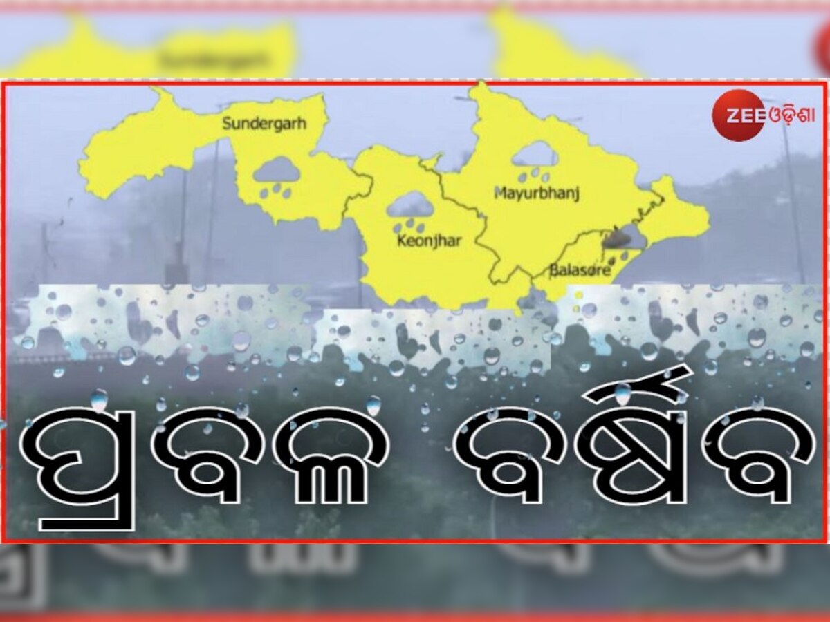 ଚାଷୀଙ୍କୁ ସାବଧାନ ! ଏହି ୪ ଟି ଜିଲ୍ଲାରେ ପ୍ରବଳ ବର୍ଷା ନେଇ ୟେଲୋ ୱାର୍ଣ୍ଣିଂ ଜାରି